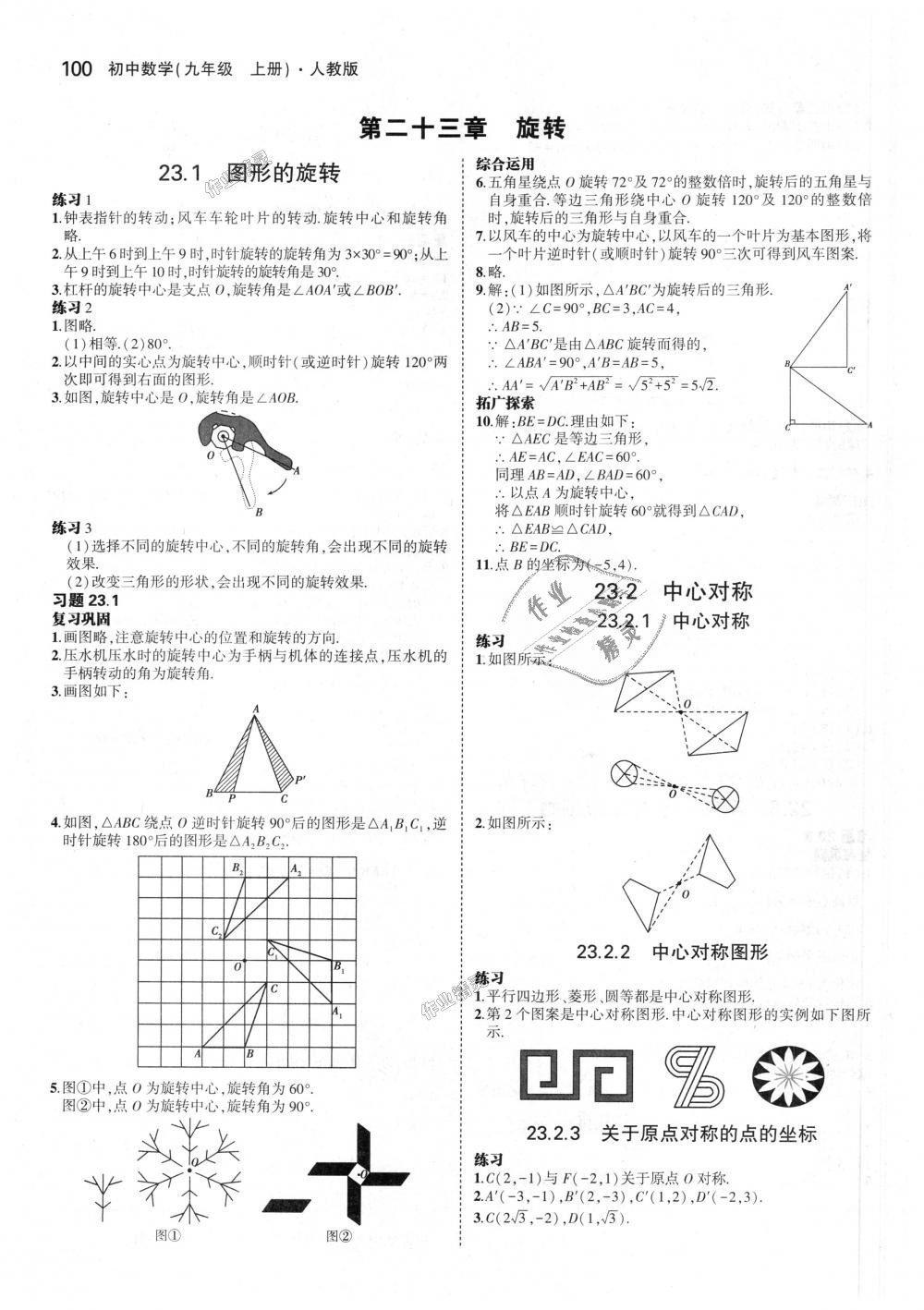 2018年5年中考3年模擬初中數(shù)學九年級上冊人教版 第58頁