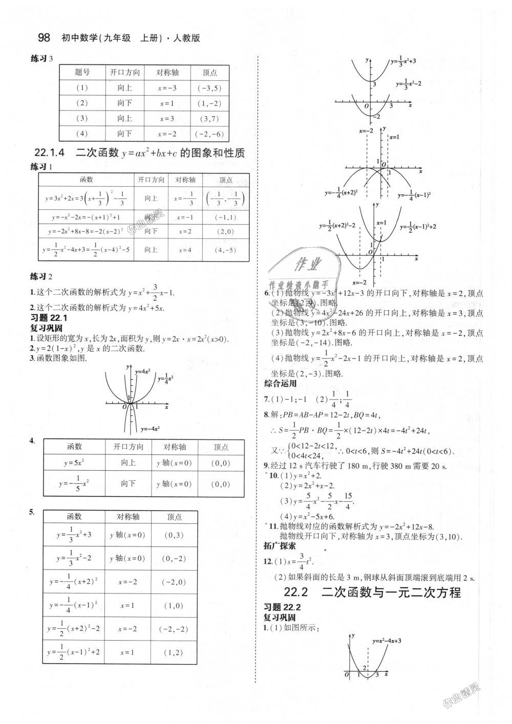 2018年5年中考3年模拟初中数学九年级上册人教版 第56页