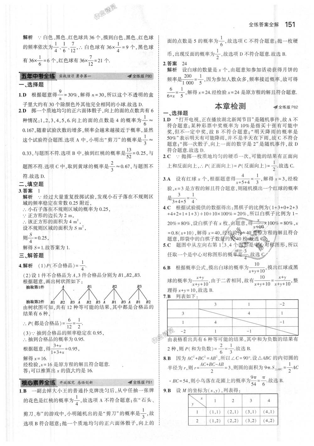 2018年5年中考3年模拟初中数学九年级上册人教版 第45页