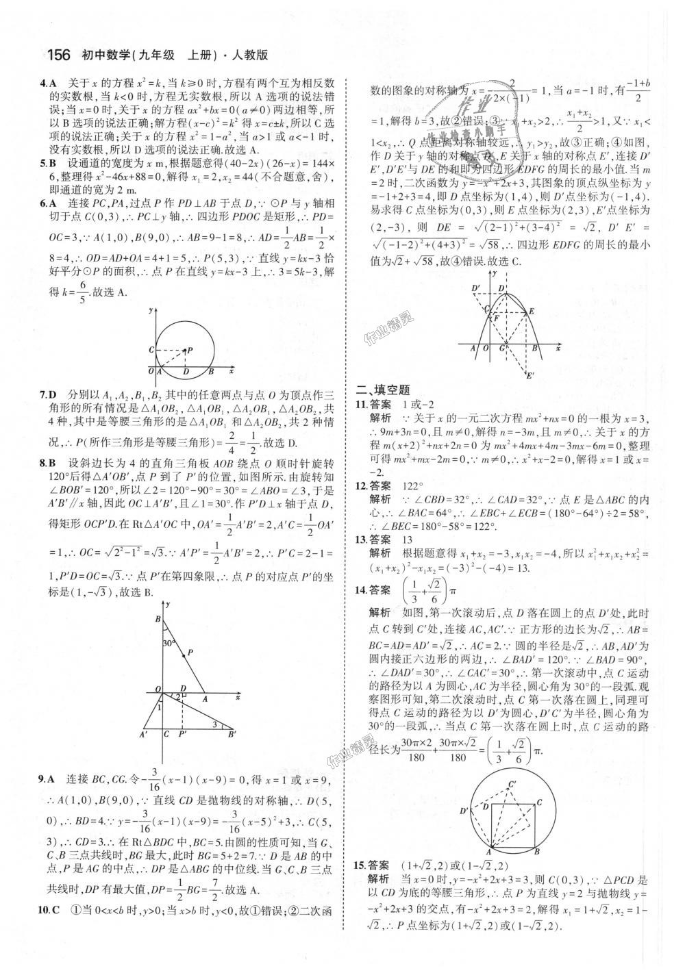 2018年5年中考3年模拟初中数学九年级上册人教版 第50页