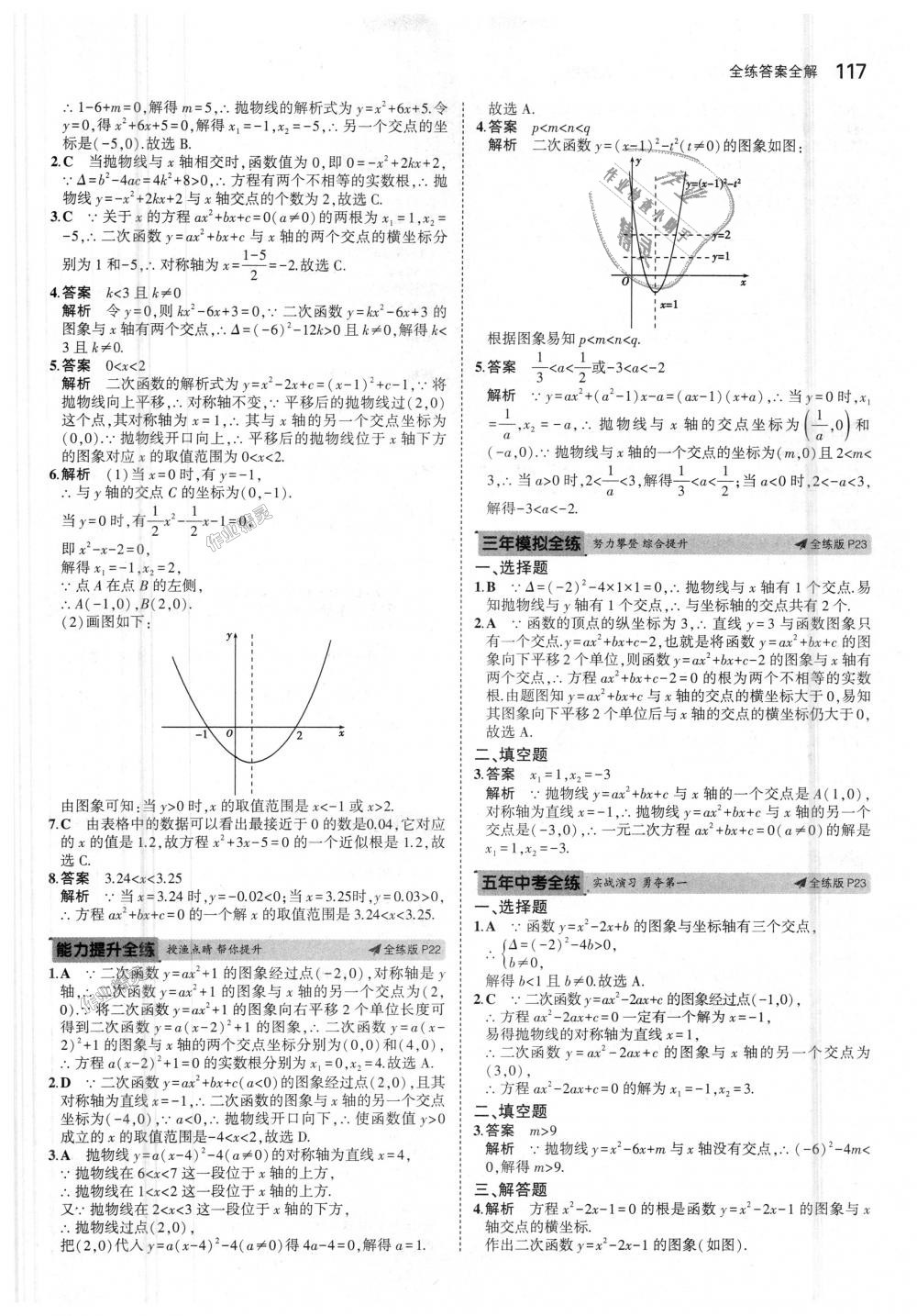 2018年5年中考3年模拟初中数学九年级上册人教版 第11页