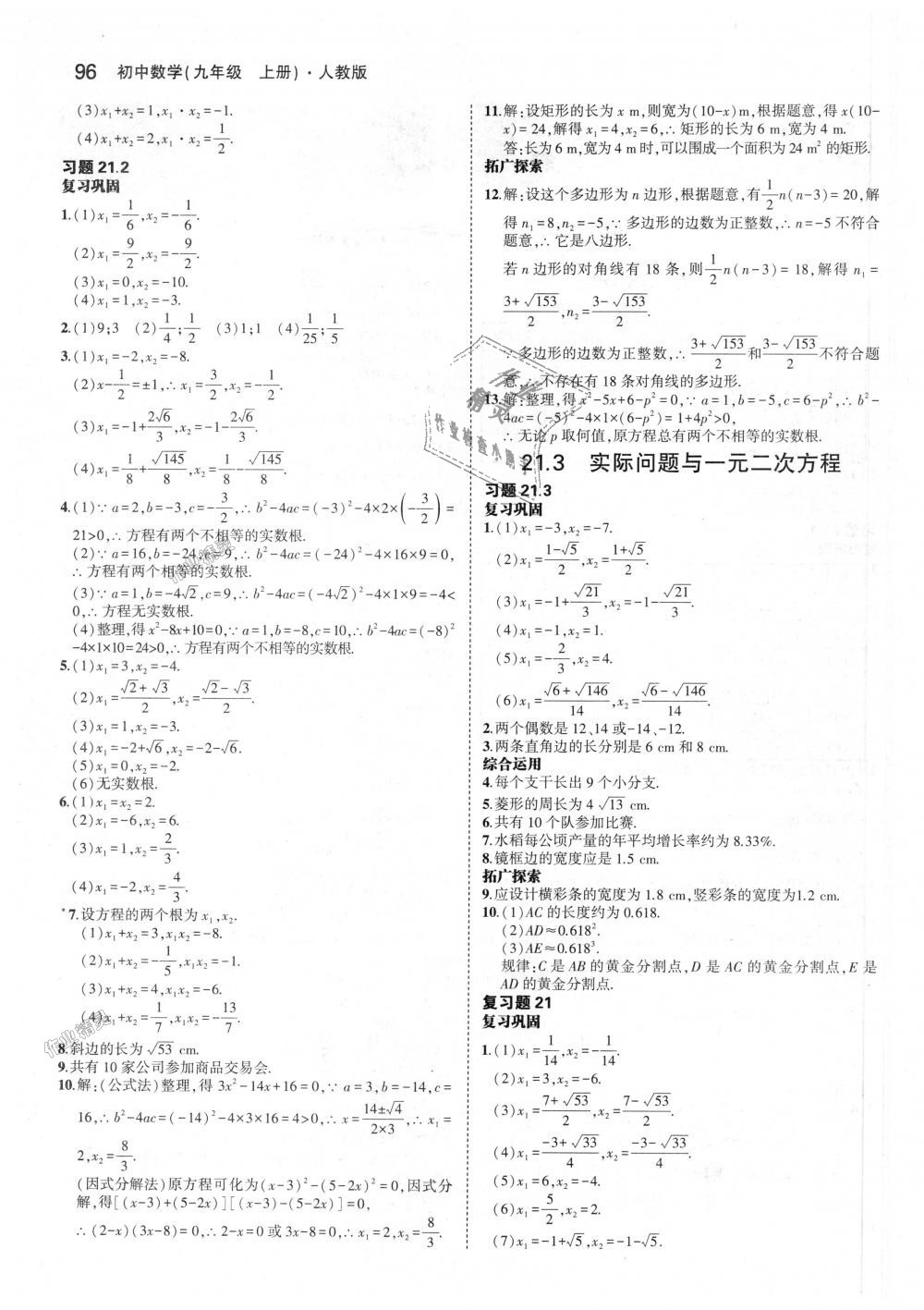 2018年5年中考3年模拟初中数学九年级上册人教版 第54页