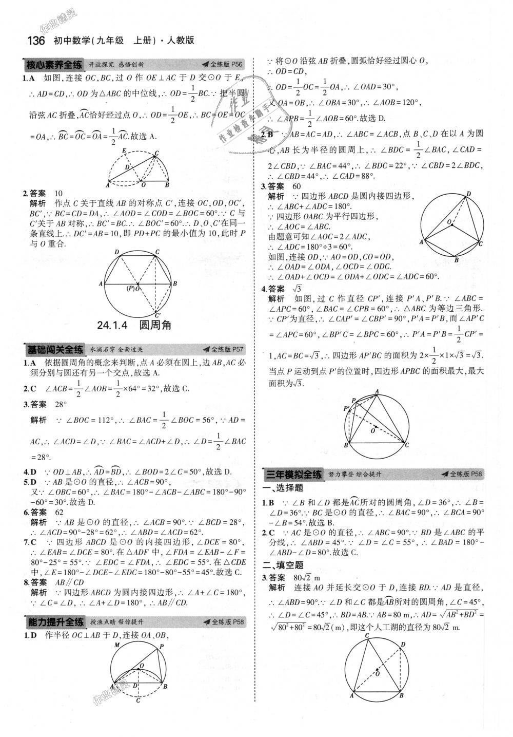 2018年5年中考3年模拟初中数学九年级上册人教版 第30页