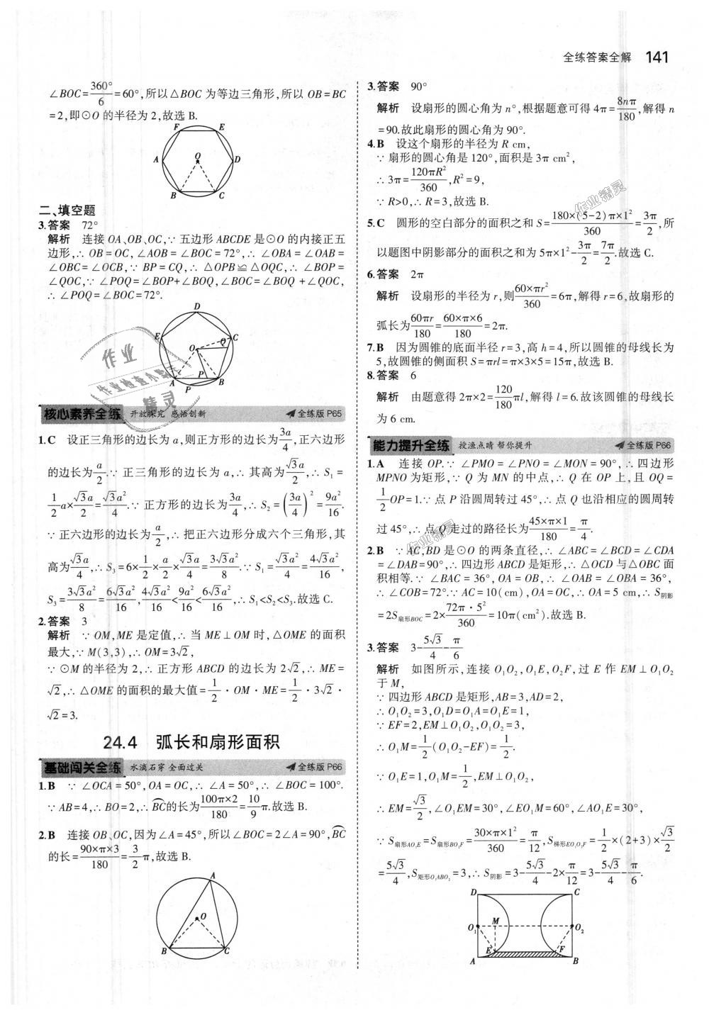 2018年5年中考3年模拟初中数学九年级上册人教版 第35页