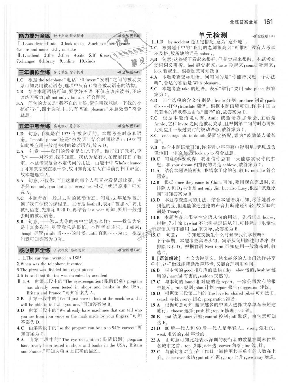 2018年5年中考3年模擬初中英語九年級全一冊人教版 第15頁