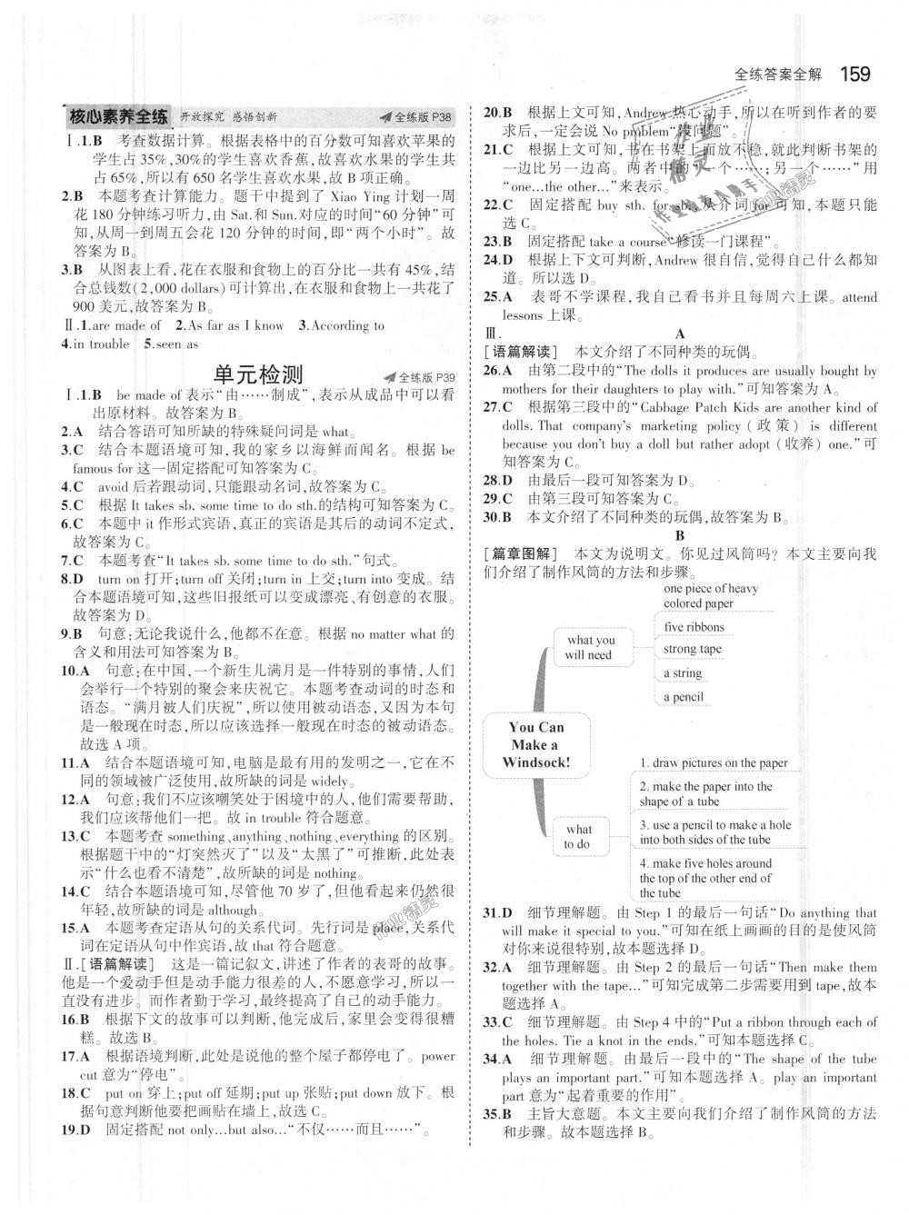 2018年5年中考3年模拟初中英语九年级全一册人教版 第13页