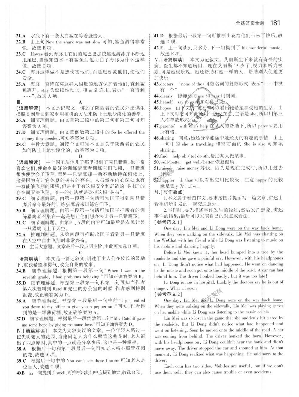 2018年5年中考3年模擬初中英語(yǔ)九年級(jí)全一冊(cè)人教版 第35頁(yè)