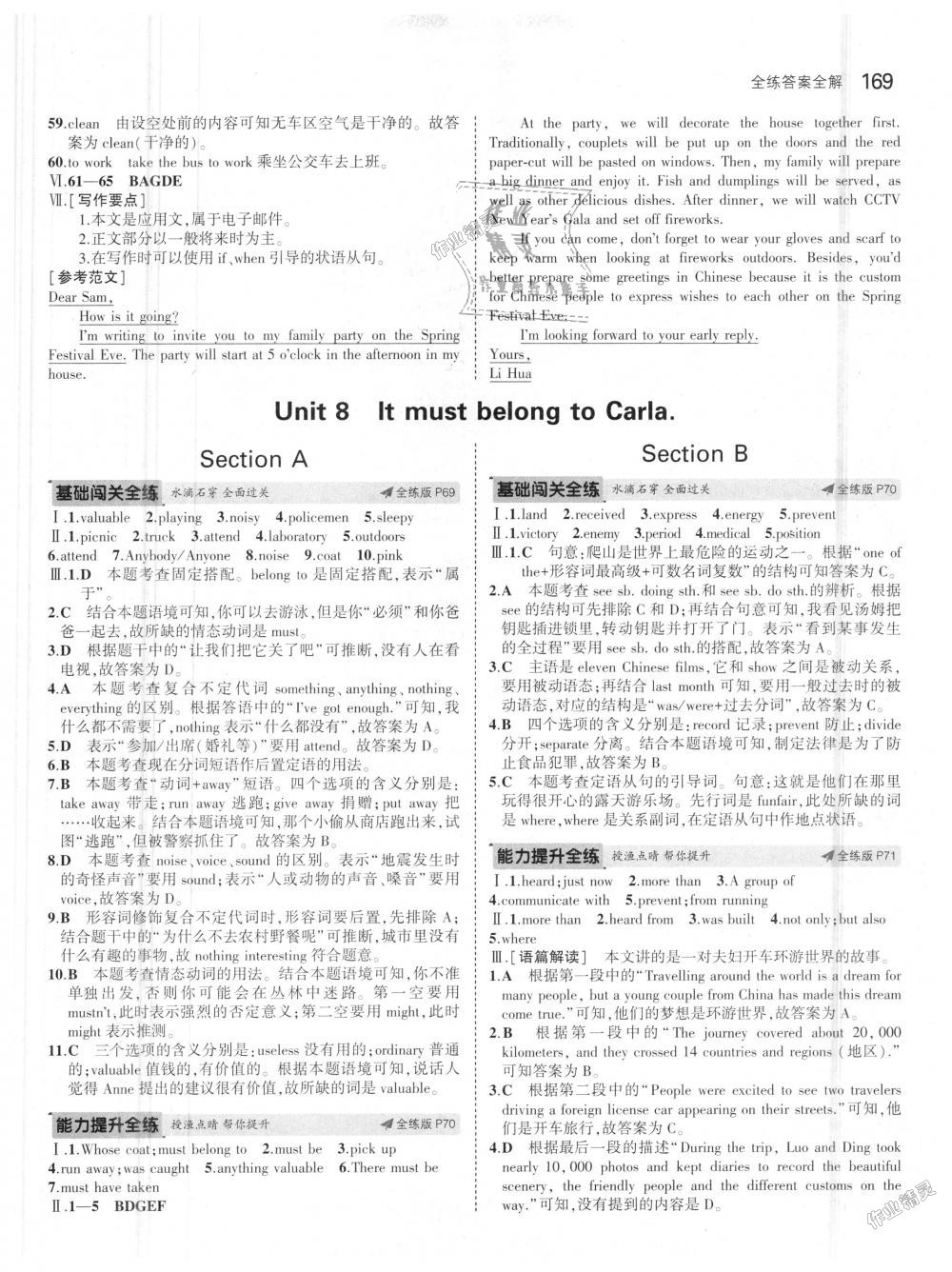 2018年5年中考3年模擬初中英語(yǔ)九年級(jí)全一冊(cè)人教版 第23頁(yè)