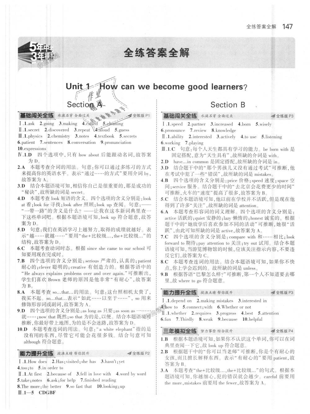 2018年5年中考3年模擬初中英語(yǔ)九年級(jí)全一冊(cè)人教版 第1頁(yè)