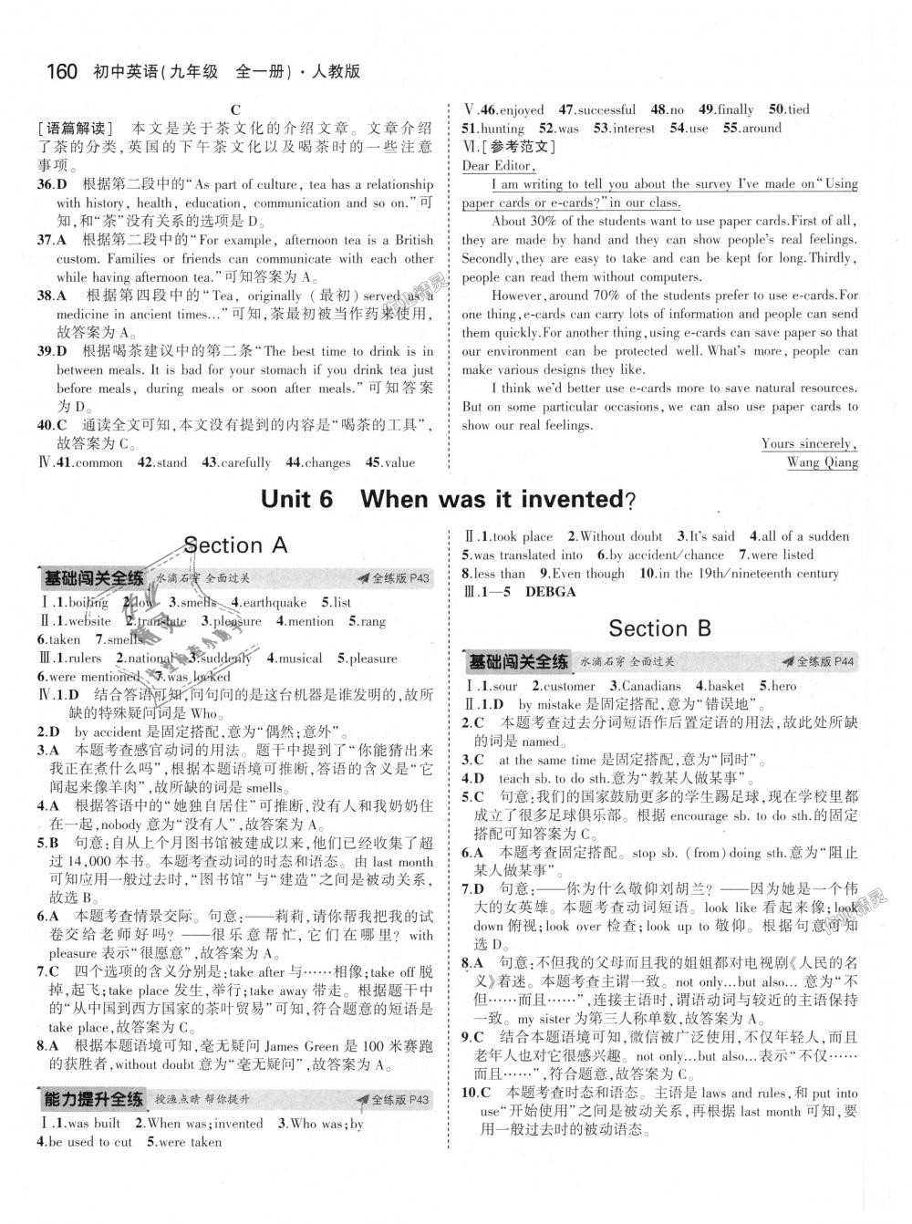 2018年5年中考3年模擬初中英語(yǔ)九年級(jí)全一冊(cè)人教版 第14頁(yè)