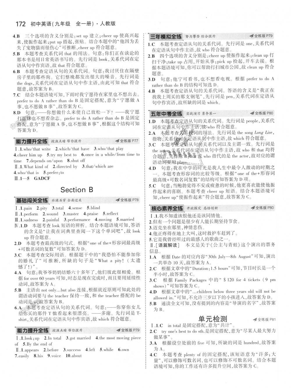 2018年5年中考3年模擬初中英語九年級(jí)全一冊(cè)人教版 第26頁