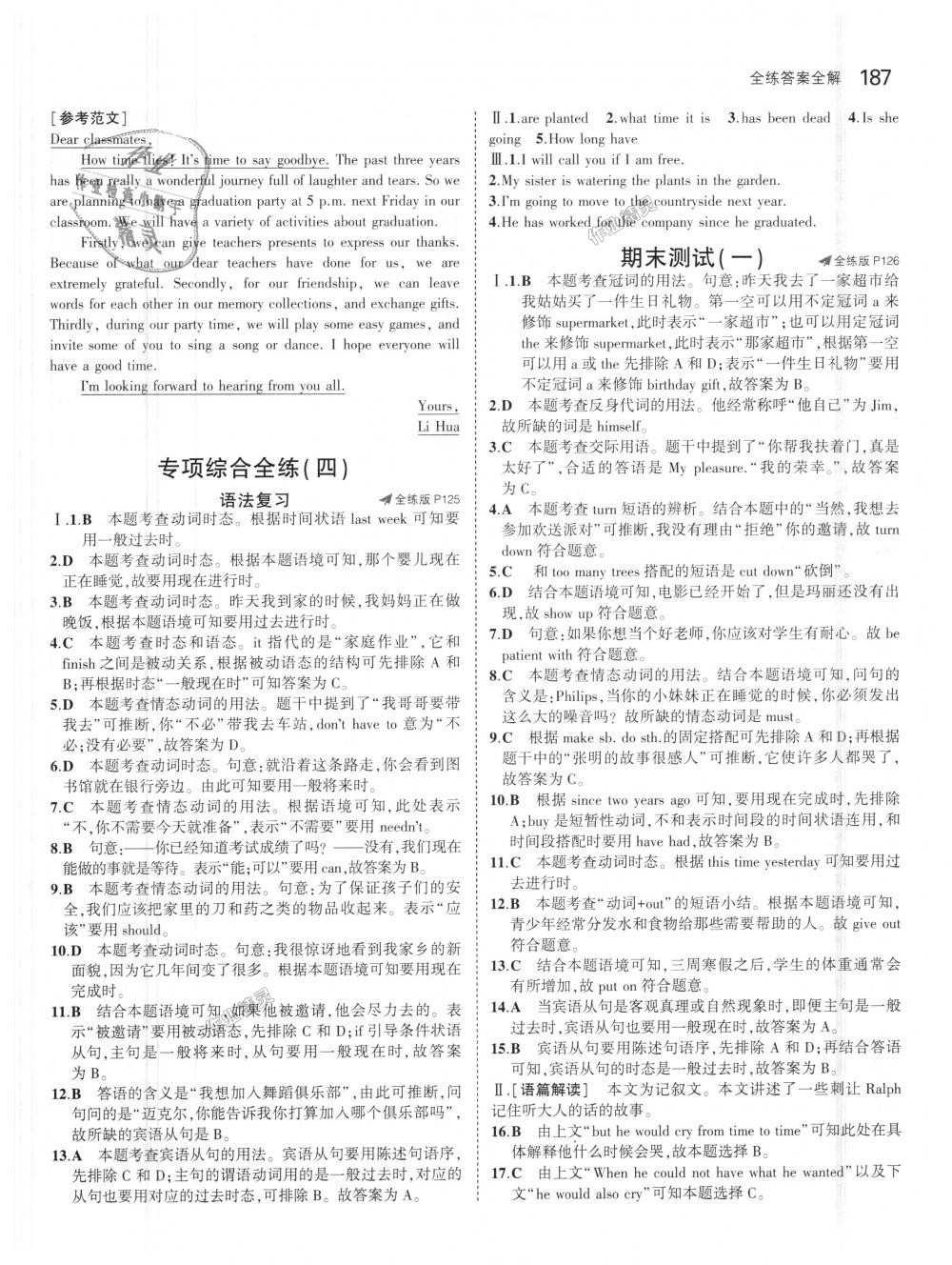 2018年5年中考3年模擬初中英語(yǔ)九年級(jí)全一冊(cè)人教版 第41頁(yè)