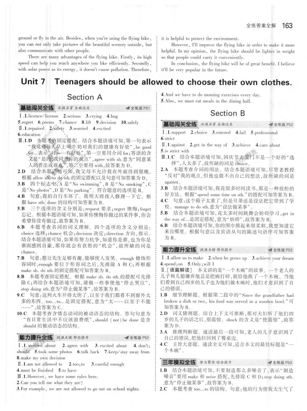 2018年5年中考3年模擬初中英語九年級(jí)全一冊(cè)人教版 第17頁