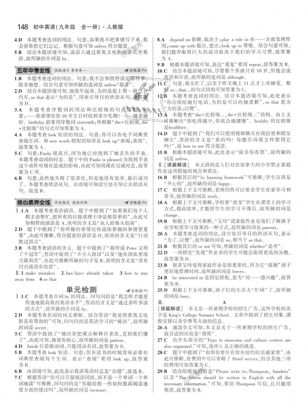 2018年5年中考3年模擬初中英語九年級全一冊人教版 第2頁