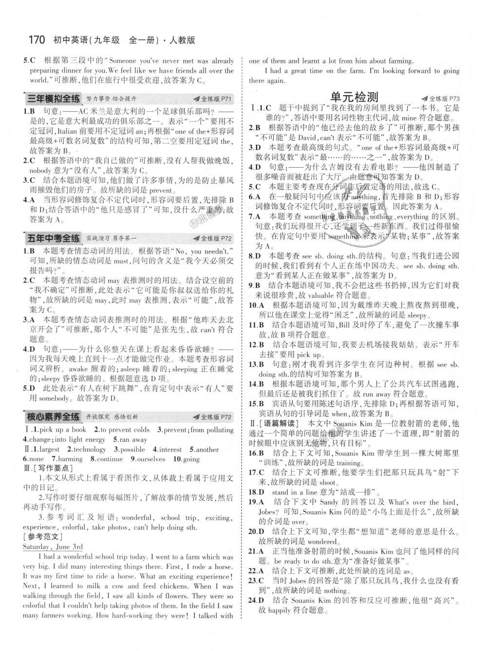 2018年5年中考3年模擬初中英語(yǔ)九年級(jí)全一冊(cè)人教版 第24頁(yè)