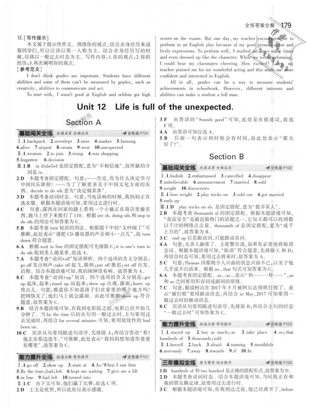 2018年5年中考3年模擬初中英語(yǔ)九年級(jí)全一冊(cè)人教版 第33頁(yè)