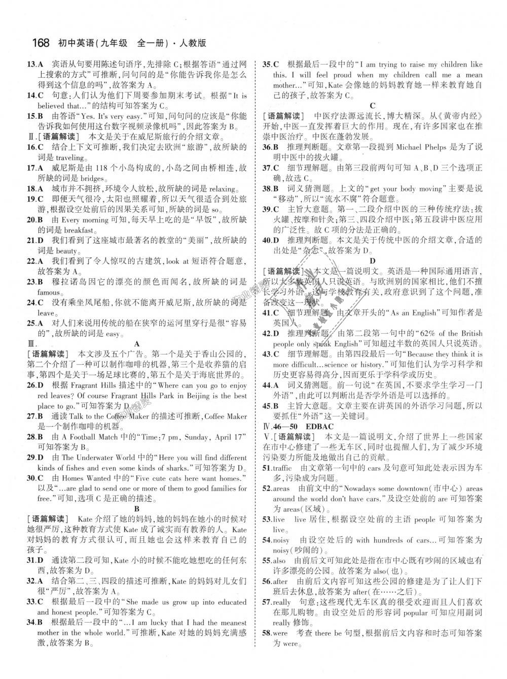 2018年5年中考3年模擬初中英語九年級全一冊人教版 第22頁