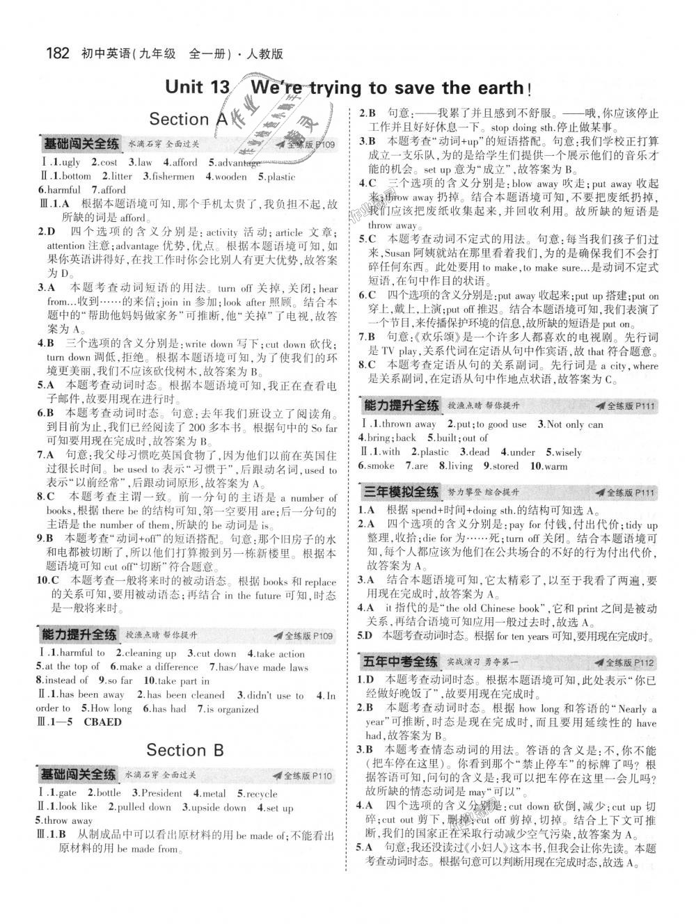 2018年5年中考3年模擬初中英語(yǔ)九年級(jí)全一冊(cè)人教版 第36頁(yè)