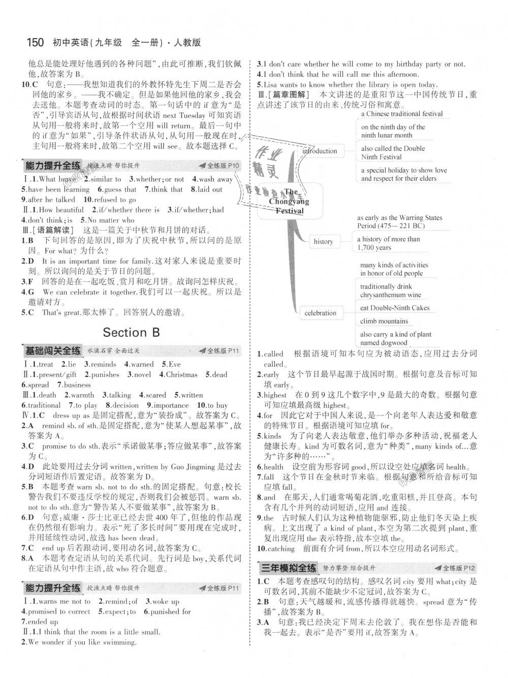 2018年5年中考3年模擬初中英語九年級(jí)全一冊(cè)人教版 第4頁