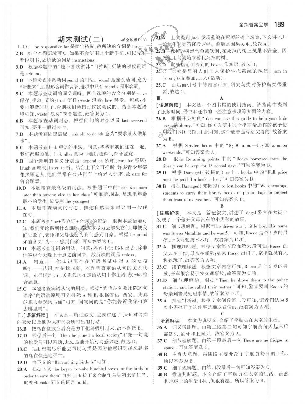 2018年5年中考3年模擬初中英語九年級(jí)全一冊(cè)人教版 第43頁