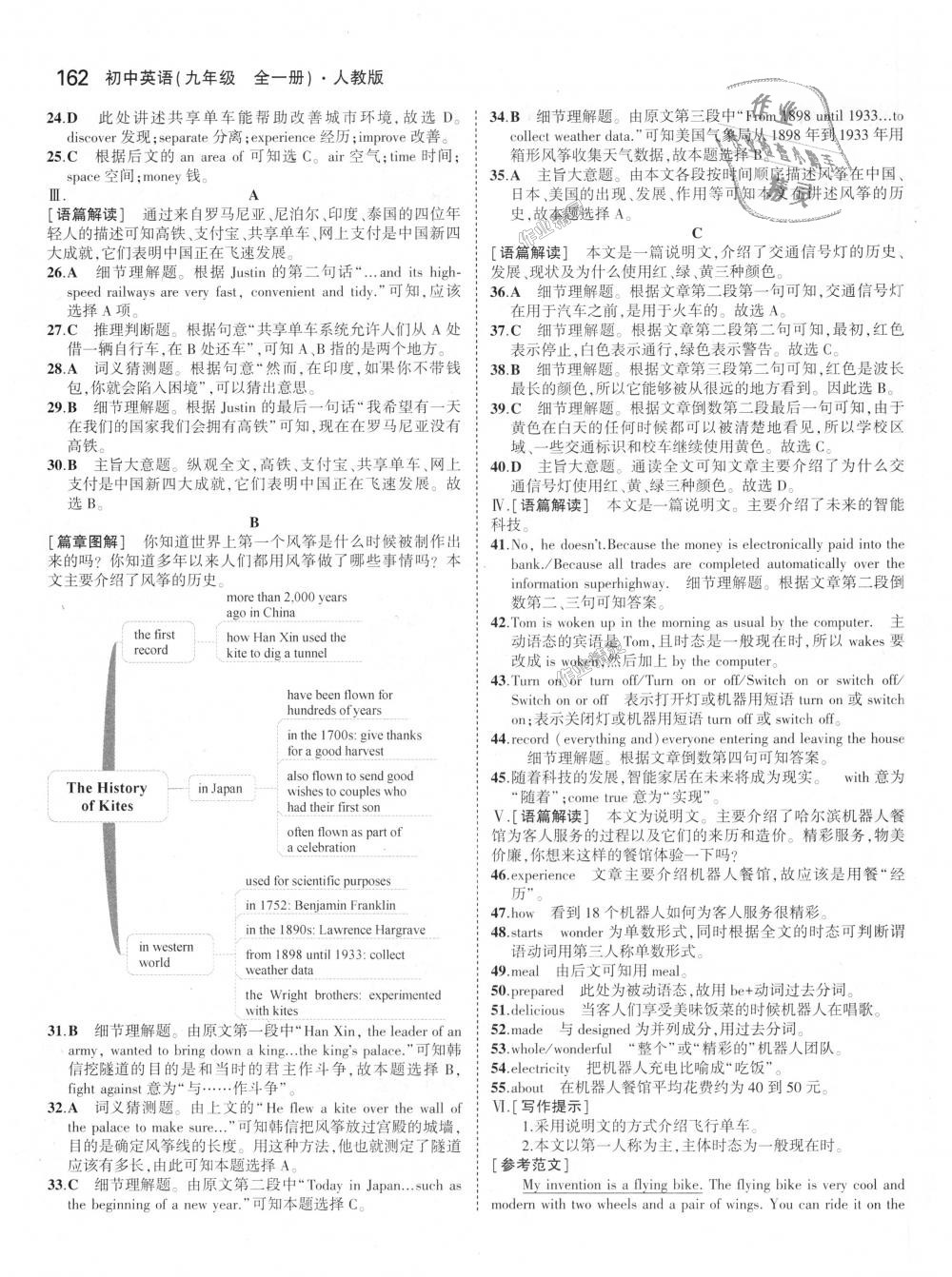 2018年5年中考3年模擬初中英語九年級全一冊人教版 第16頁