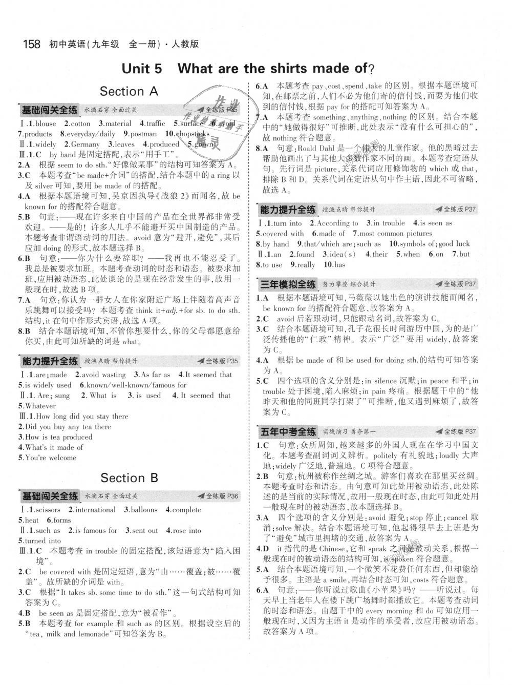 2018年5年中考3年模擬初中英語(yǔ)九年級(jí)全一冊(cè)人教版 第12頁(yè)