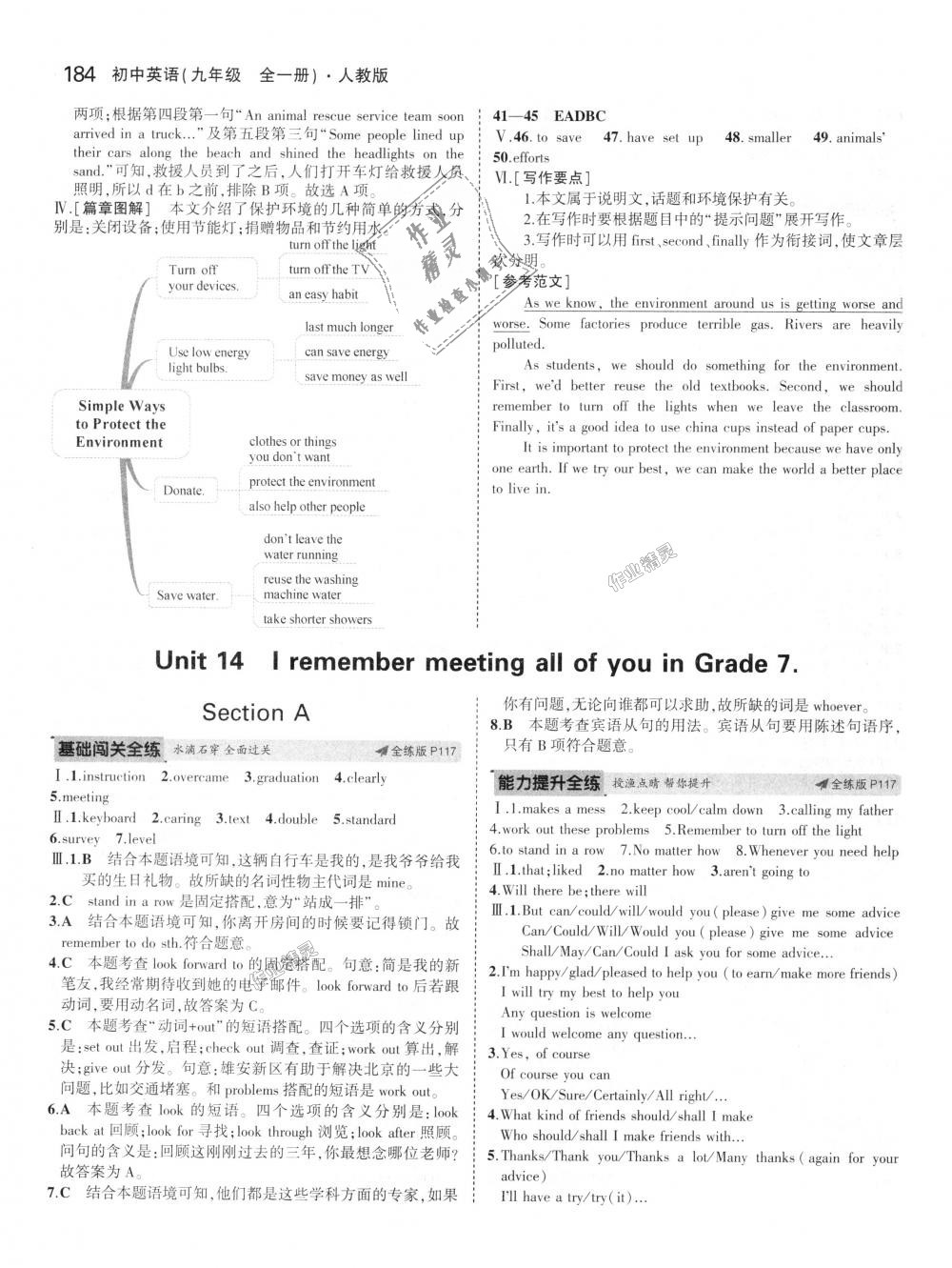 2018年5年中考3年模拟初中英语九年级全一册人教版 第38页