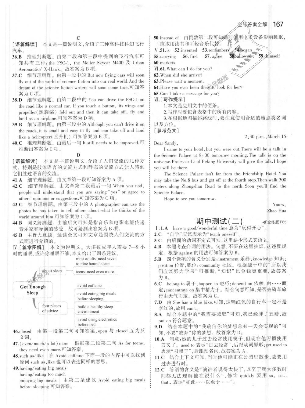 2018年5年中考3年模擬初中英語(yǔ)九年級(jí)全一冊(cè)人教版 第21頁(yè)