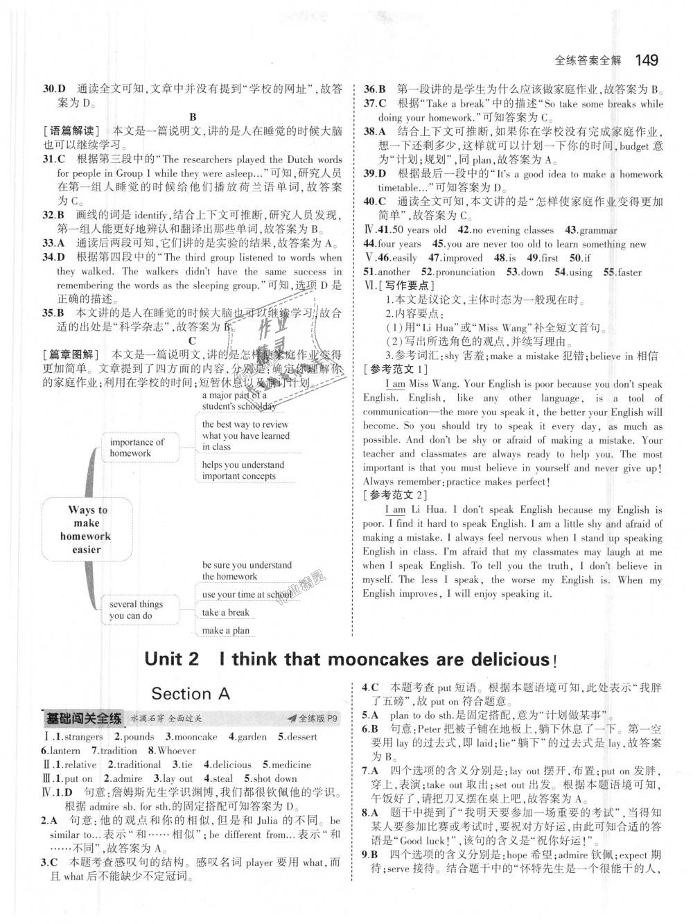 2018年5年中考3年模拟初中英语九年级全一册人教版 第3页