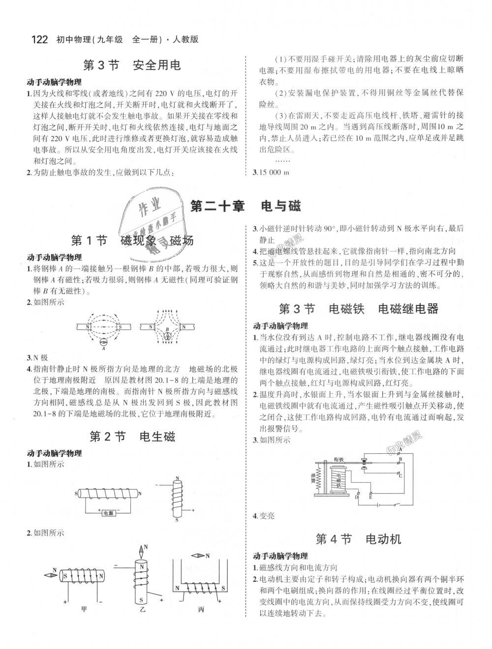 2018年5年中考3年模拟初中物理九年级全一册人教版 第62页