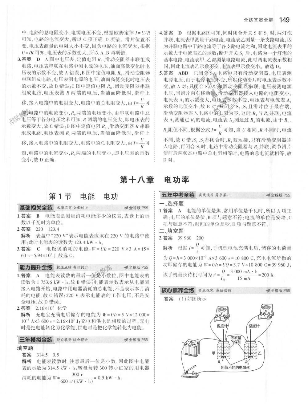 2018年5年中考3年模拟初中物理九年级全一册人教版 第25页