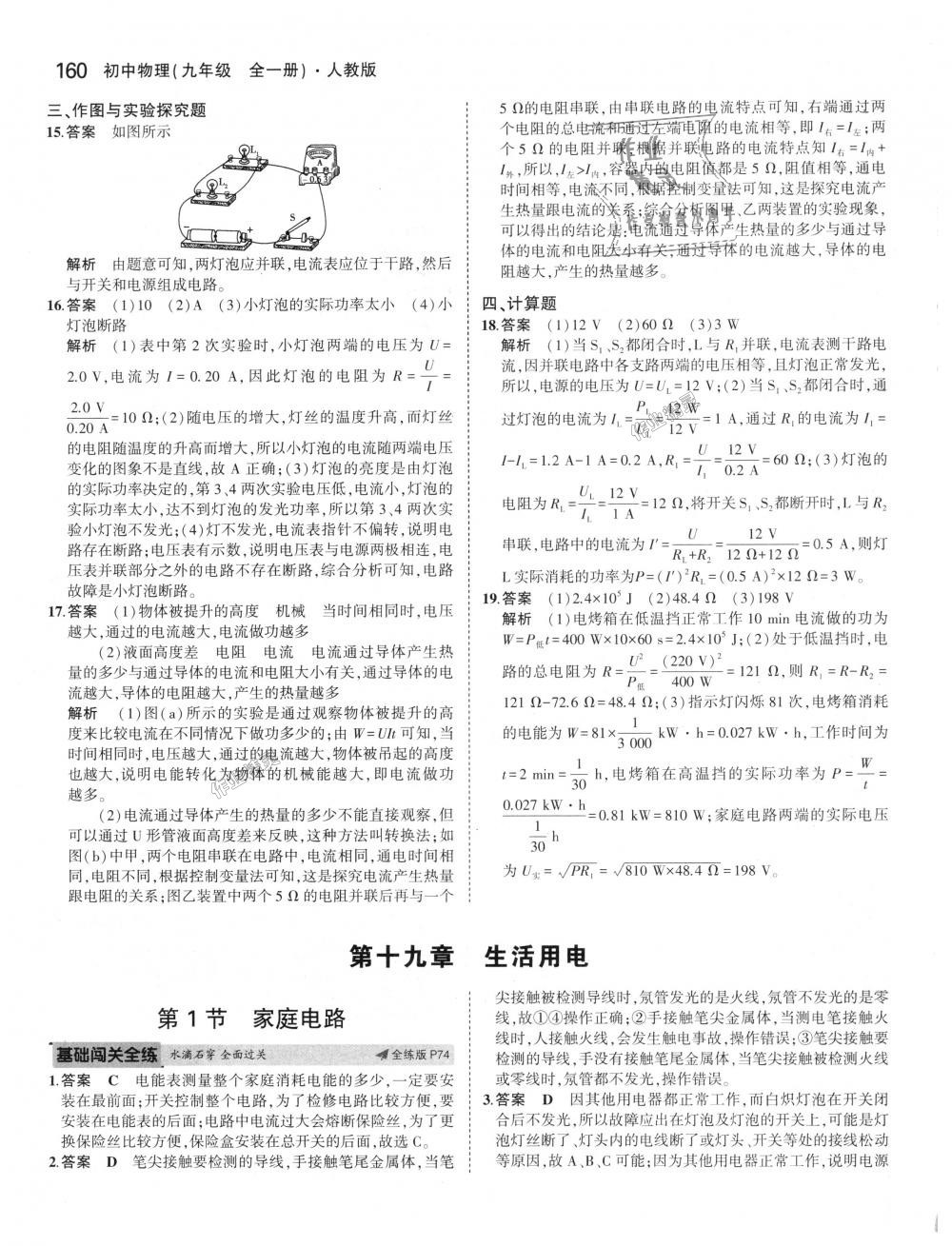 2018年5年中考3年模拟初中物理九年级全一册人教版 第36页