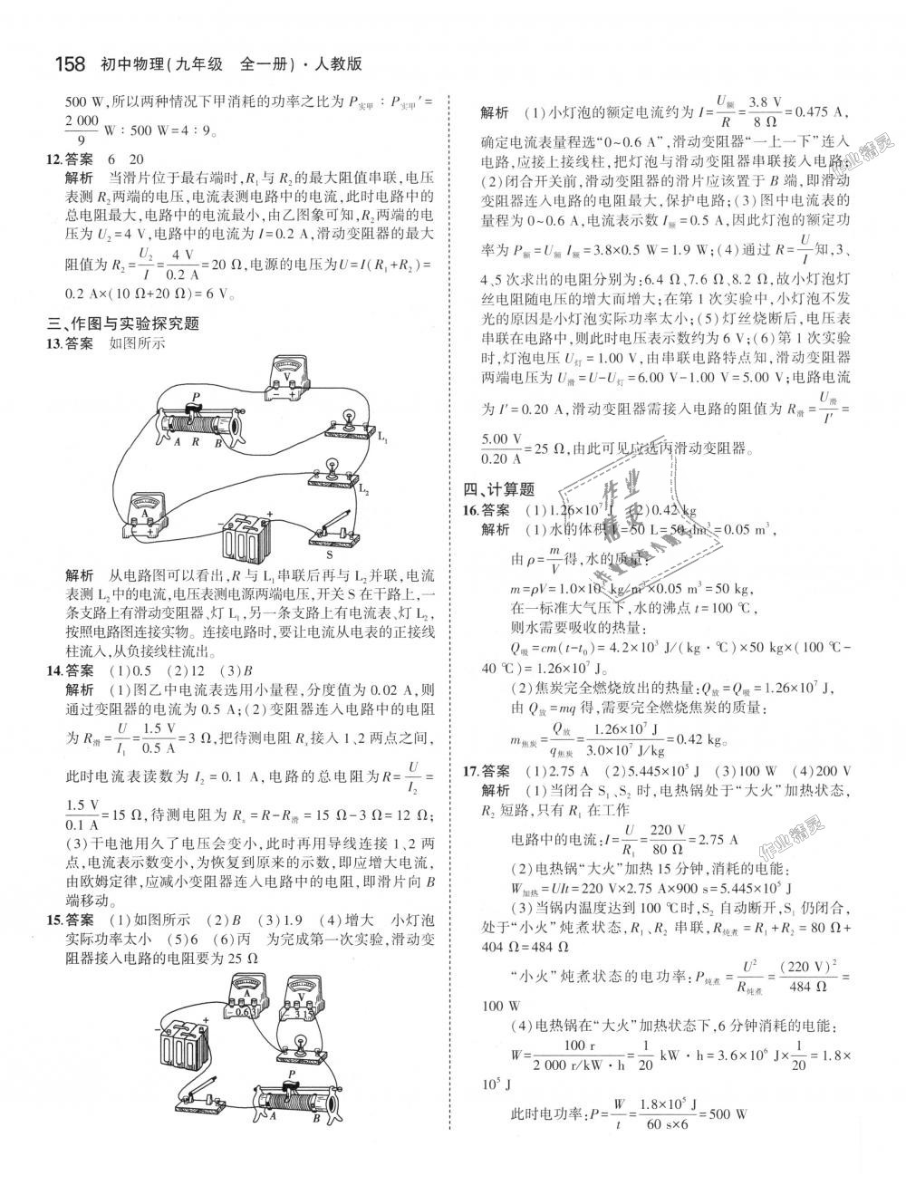 2018年5年中考3年模拟初中物理九年级全一册人教版 第34页