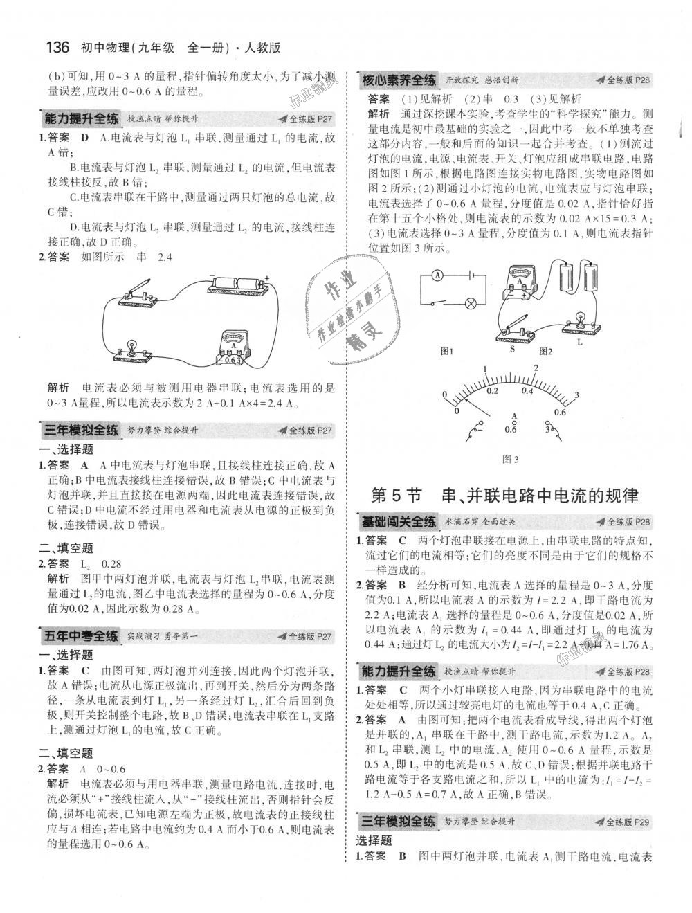 2018年5年中考3年模拟初中物理九年级全一册人教版 第12页