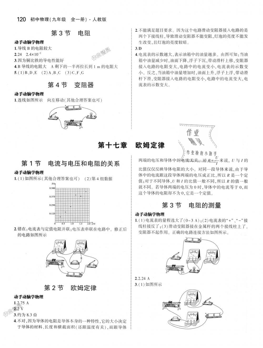 2018年5年中考3年模擬初中物理九年級全一冊人教版 第60頁