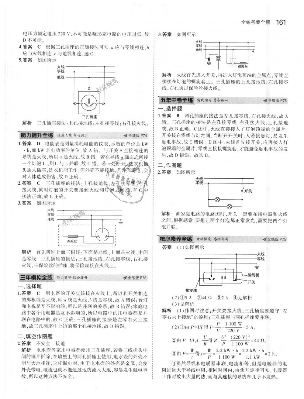 2018年5年中考3年模擬初中物理九年級(jí)全一冊(cè)人教版 第37頁