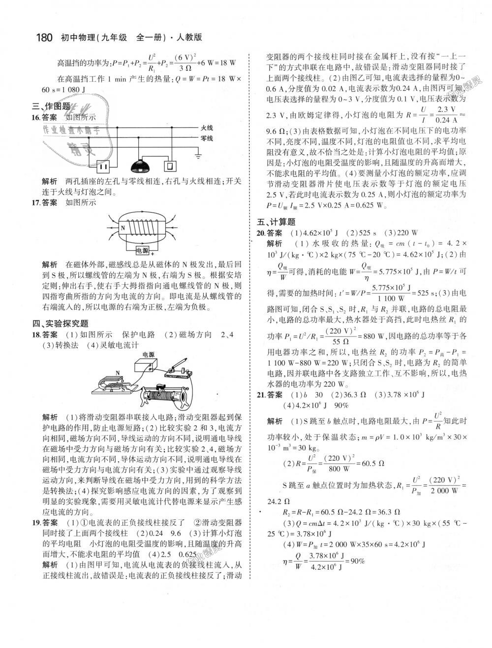 2018年5年中考3年模拟初中物理九年级全一册人教版 第56页