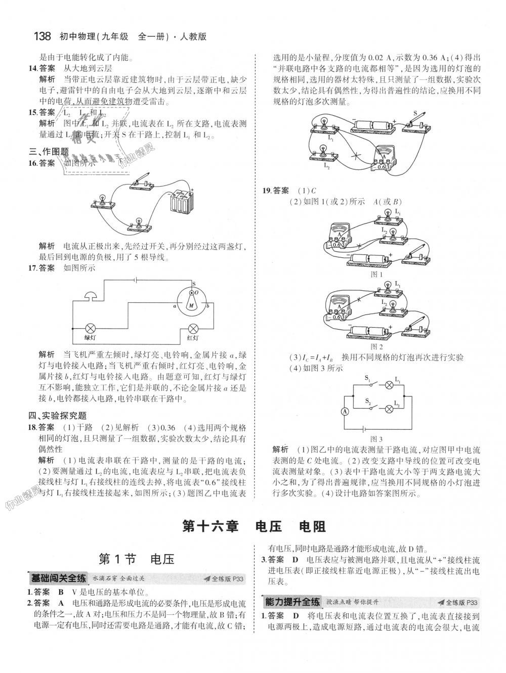 2018年5年中考3年模擬初中物理九年級(jí)全一冊(cè)人教版 第14頁