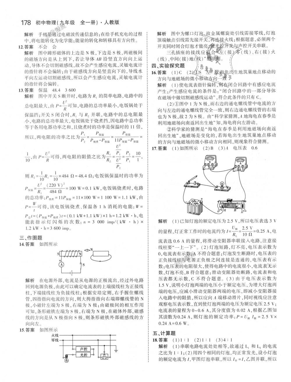 2018年5年中考3年模拟初中物理九年级全一册人教版 第54页