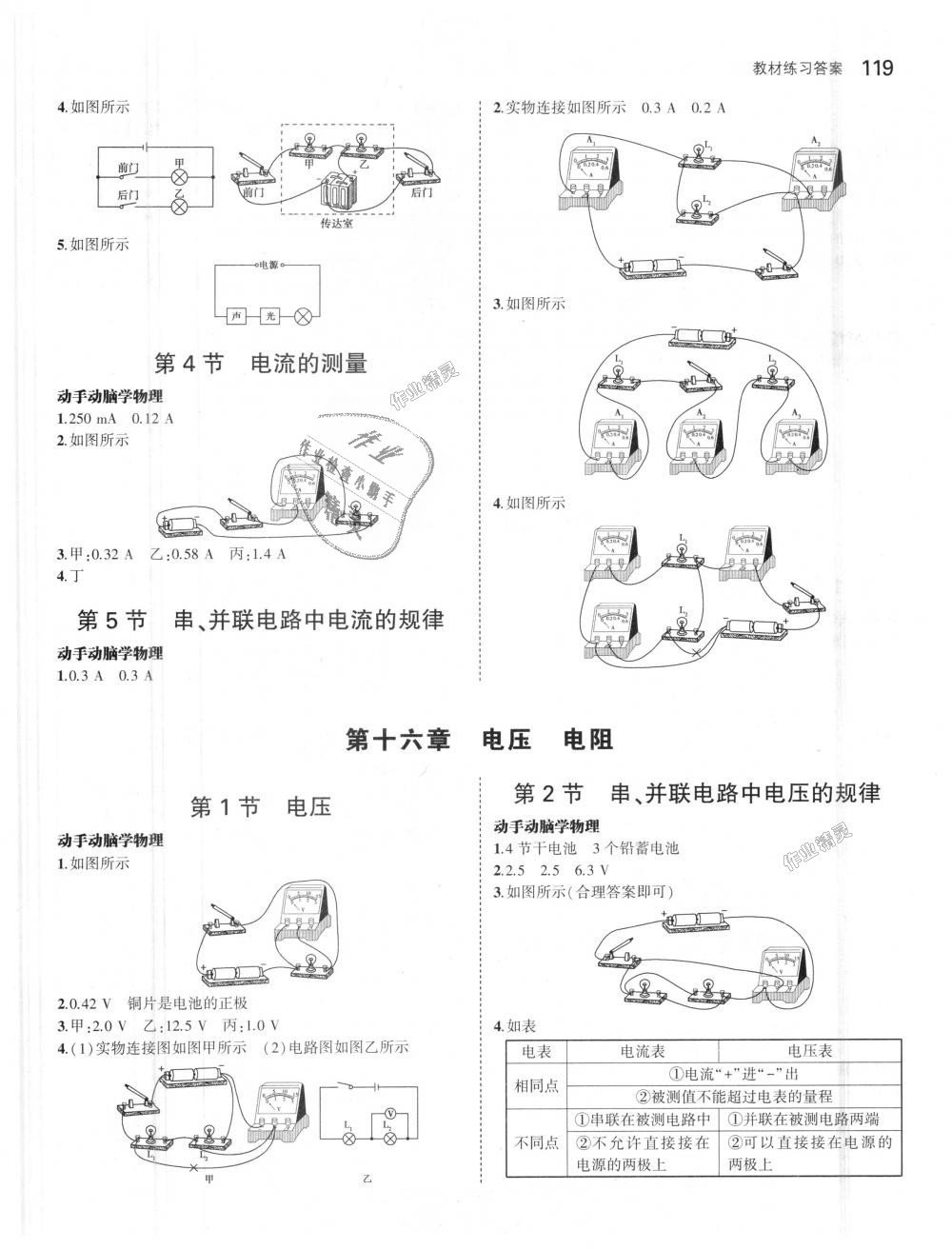 2018年5年中考3年模拟初中物理九年级全一册人教版 第59页