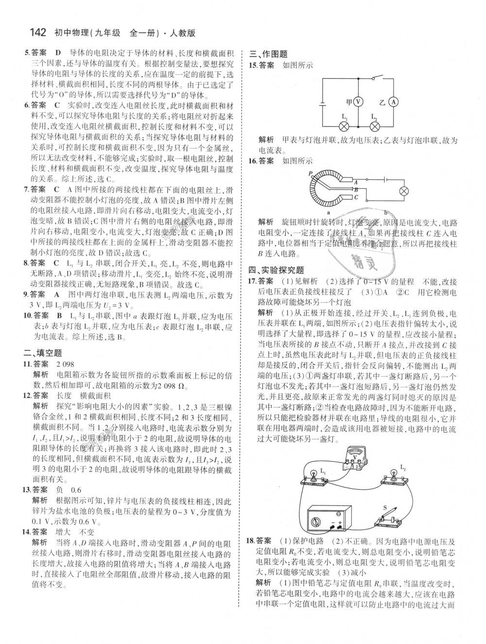 2018年5年中考3年模拟初中物理九年级全一册人教版 第18页