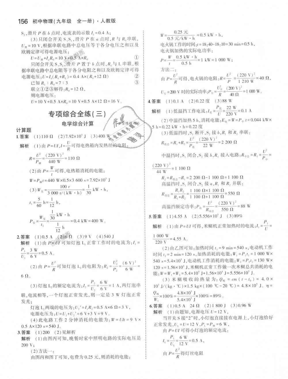 2018年5年中考3年模拟初中物理九年级全一册人教版 第32页