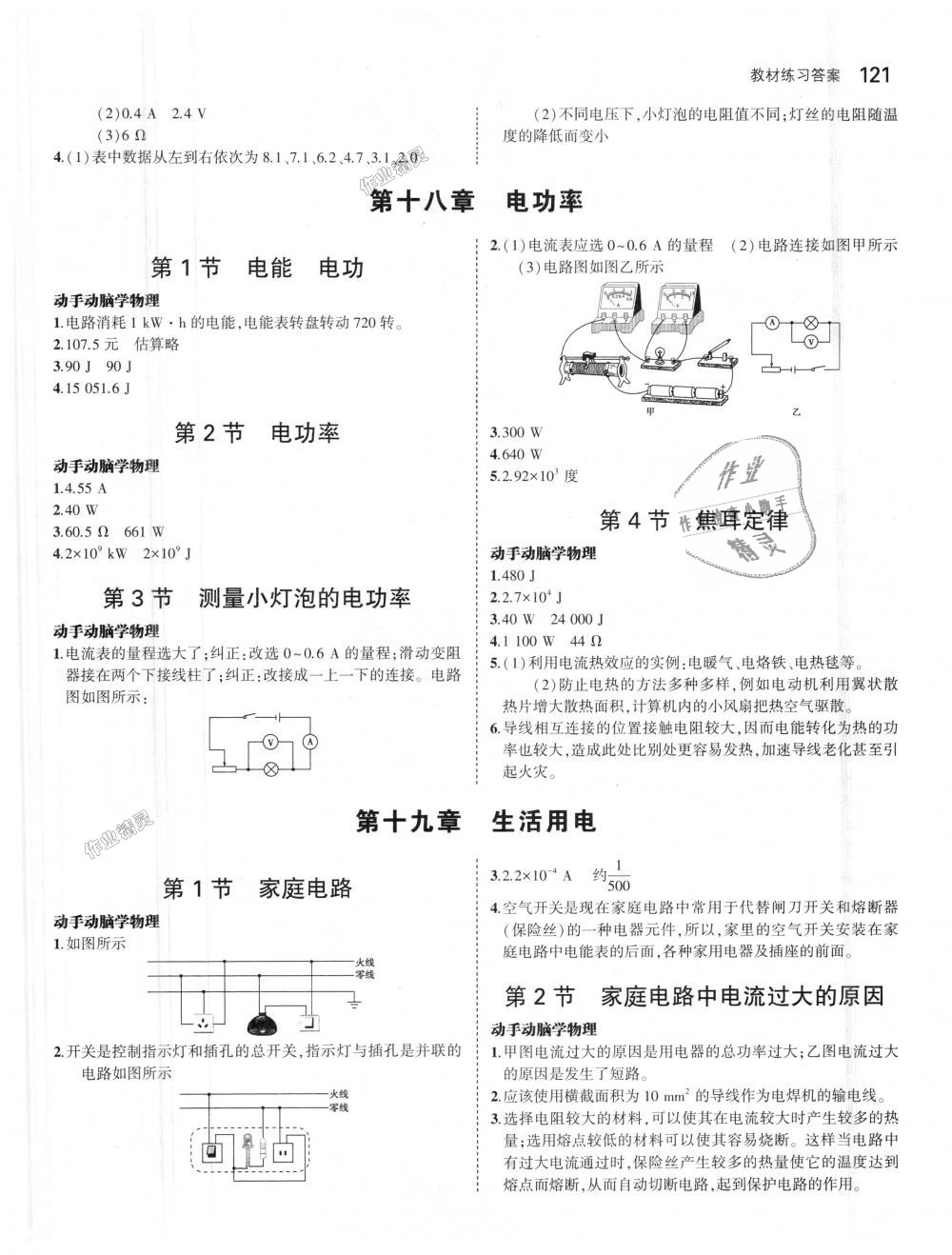 2018年5年中考3年模拟初中物理九年级全一册人教版 第61页