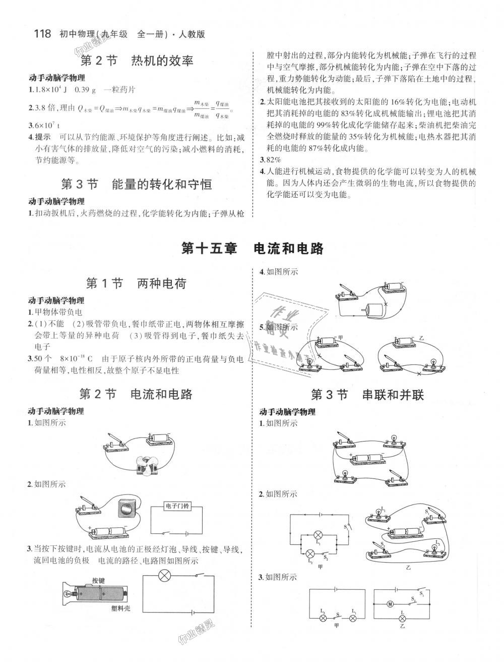 2018年5年中考3年模拟初中物理九年级全一册人教版 第58页