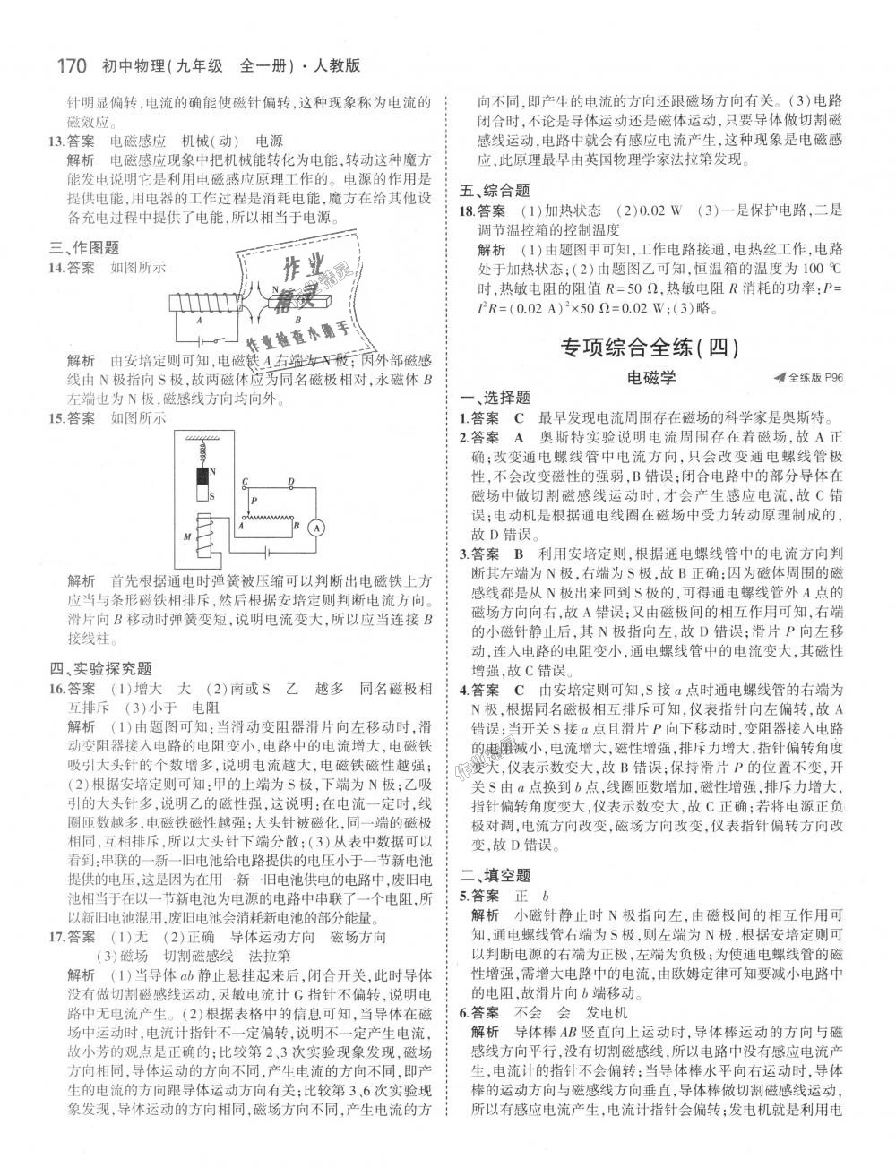 2018年5年中考3年模拟初中物理九年级全一册人教版 第46页