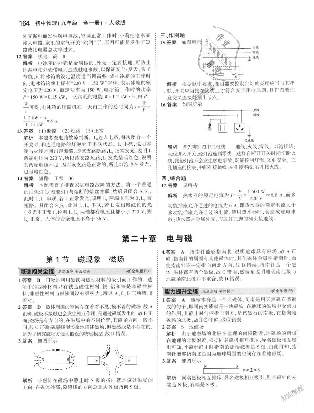 2018年5年中考3年模拟初中物理九年级全一册人教版 第40页