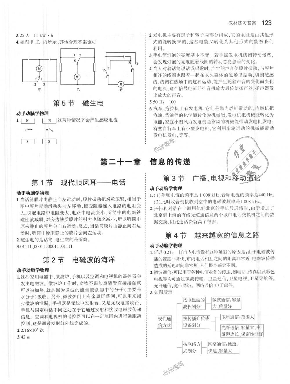 2018年5年中考3年模拟初中物理九年级全一册人教版 第63页