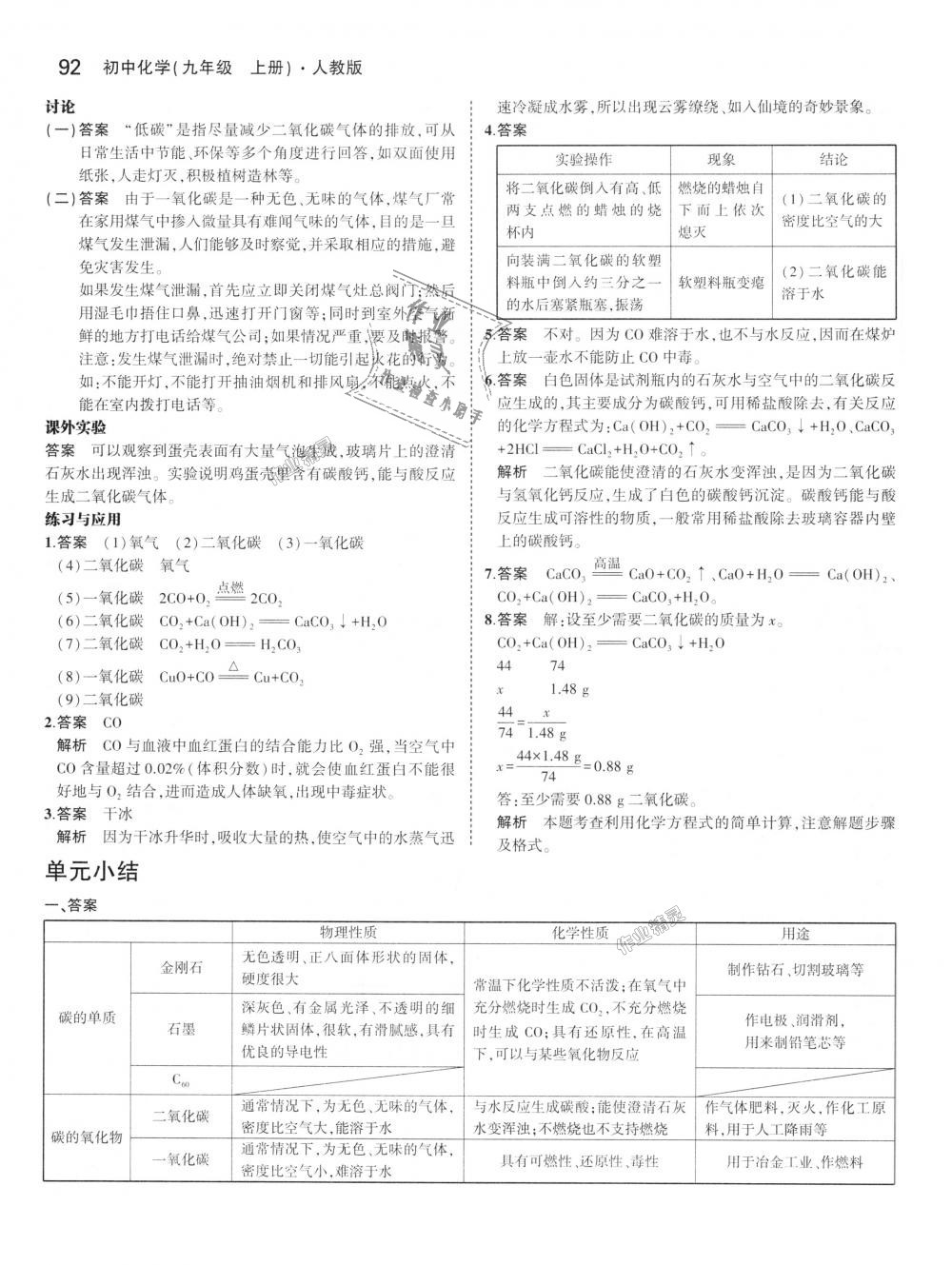 2018年5年中考3年模拟初中化学九年级上册人教版 第53页