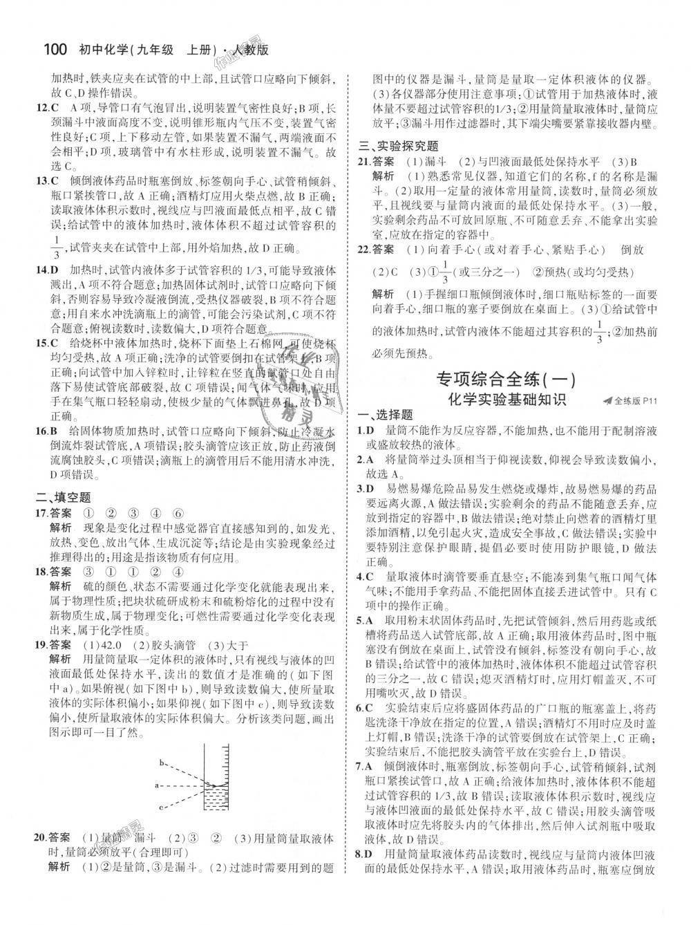 2018年5年中考3年模拟初中化学九年级上册人教版 第5页