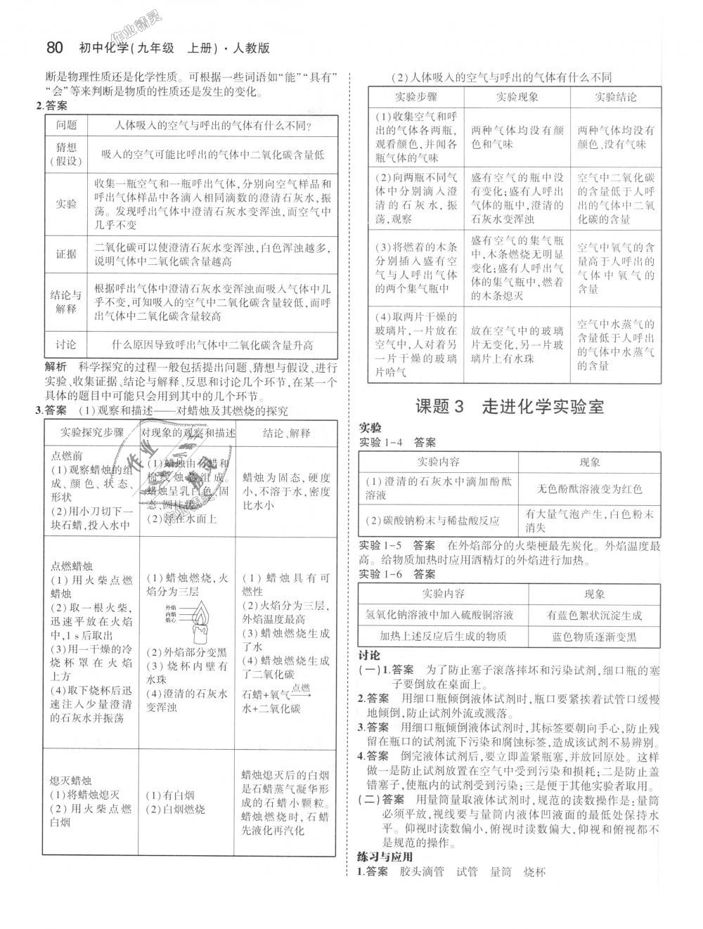 2018年5年中考3年模拟初中化学九年级上册人教版 第41页